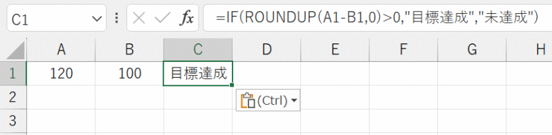 =IF(ROUNDUP(A1-B1,0)>0,"目標達成","未達成")