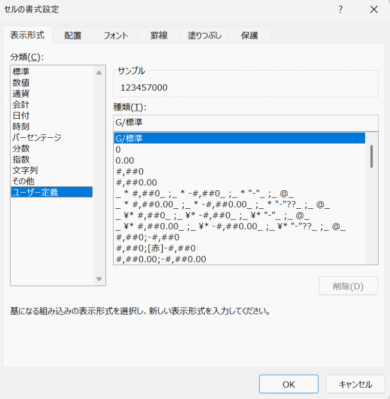 「セルの書式設定」ダイアログボックスが表示されたら、「表示形式」タブの「ユーザー定義」を選択