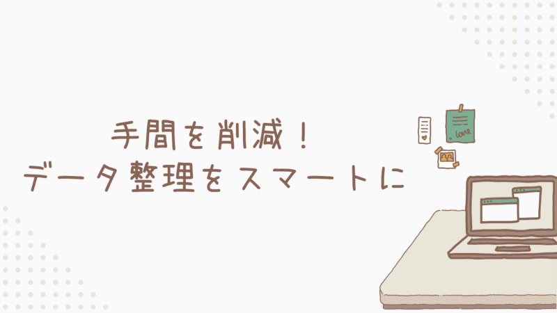 ROUND関数で手間を削減！データ整理をスマートに