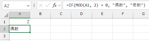 =IF(MOD(A1, 2) = 0, "偶数", "奇数")