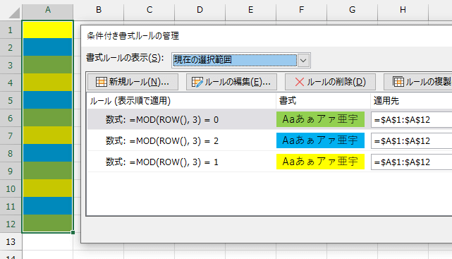 「3行ごとに背景色を変える」といった、周期的な処理