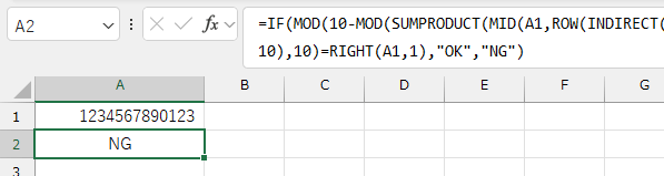 =IF(MOD(10-MOD(SUMPRODUCT(MID(A1,ROW(INDIRECT("1:"&LEN(A1)-1)),1)*(MOD(ROW(INDIRECT("1:"&LEN(A1)-1)),2)=0)*3) + SUMPRODUCT(MID(A1,ROW(INDIRECT("1:"&LEN(A1)-1)),1)*(MOD(ROW(INDIRECT("1:"&LEN(A1)-1)),2)=1)),10),10)=RIGHT(A1,1),"OK","NG")