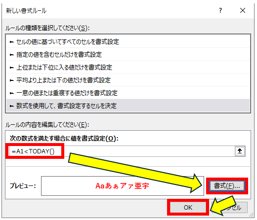 数式に入力→書式で赤を設定→OK